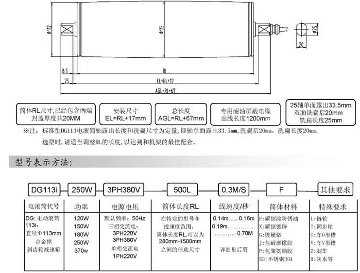 Φ60微型电动滚筒